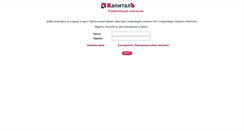 Desktop Screenshot of cab1.kapital-am.ru